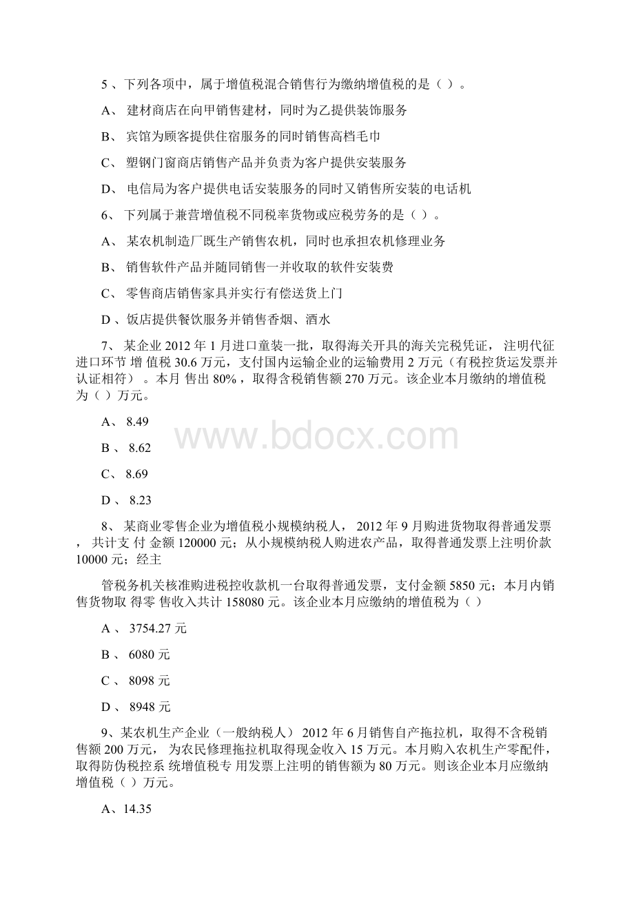 增值税练习题及答案Word文档下载推荐.docx_第2页