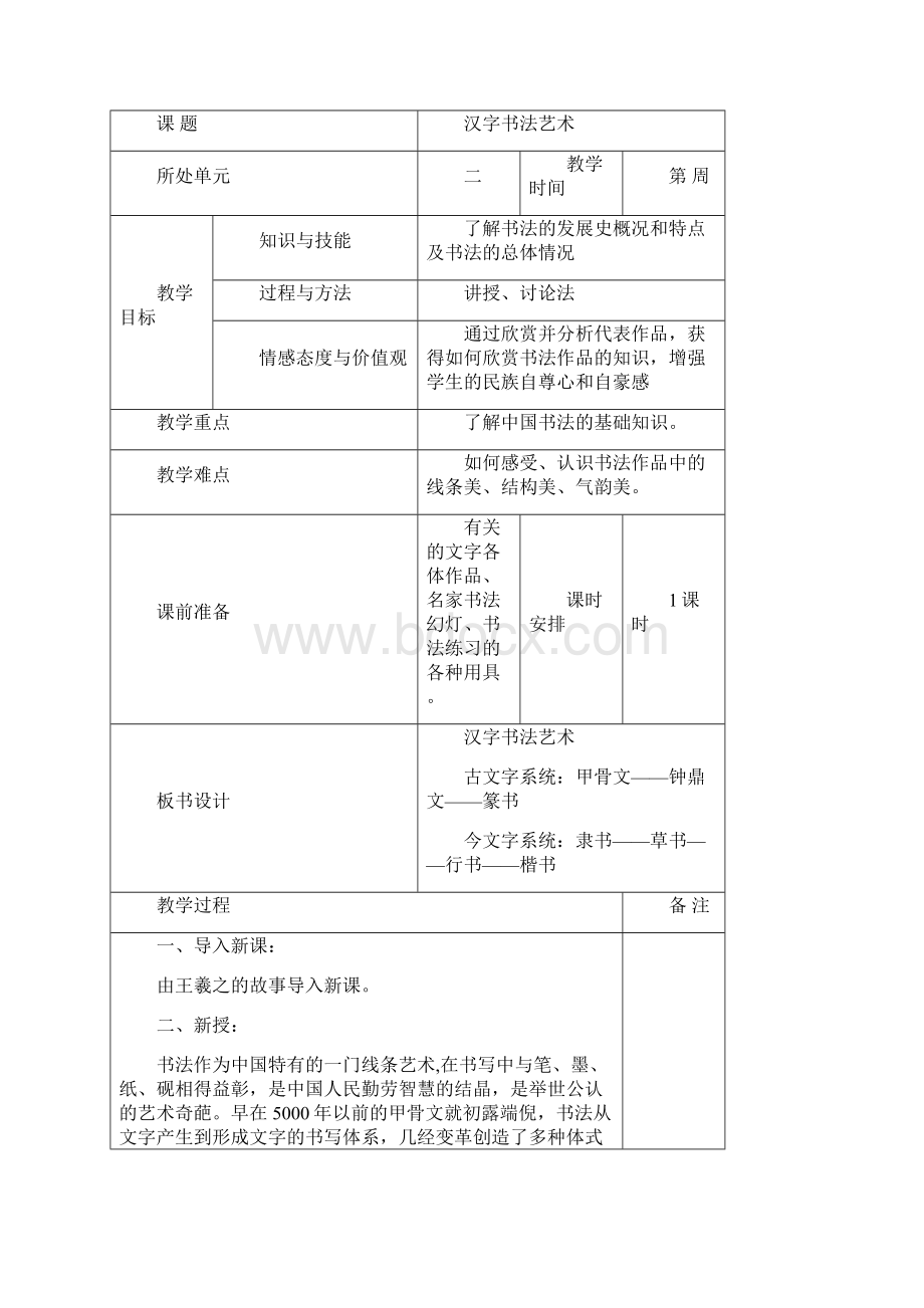 广西版美术教案六年级下册.docx_第3页