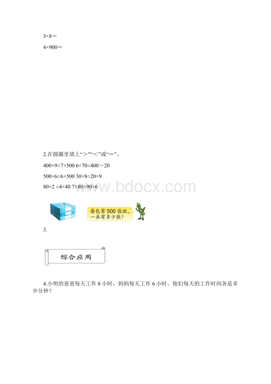 最新小学三年级上册数学习题库 全册Word格式文档下载.docx_第2页