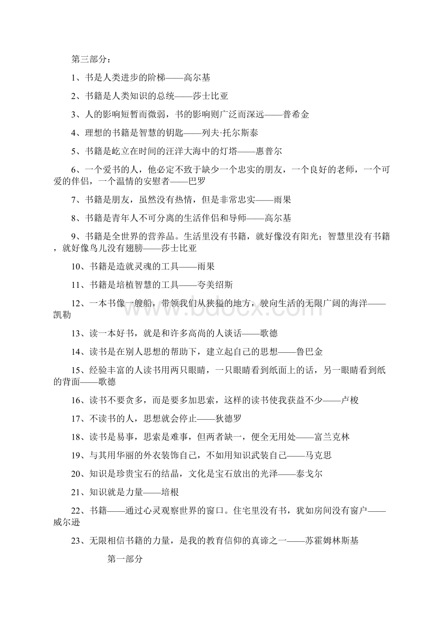 勤奋学习的名言俗语.docx_第3页