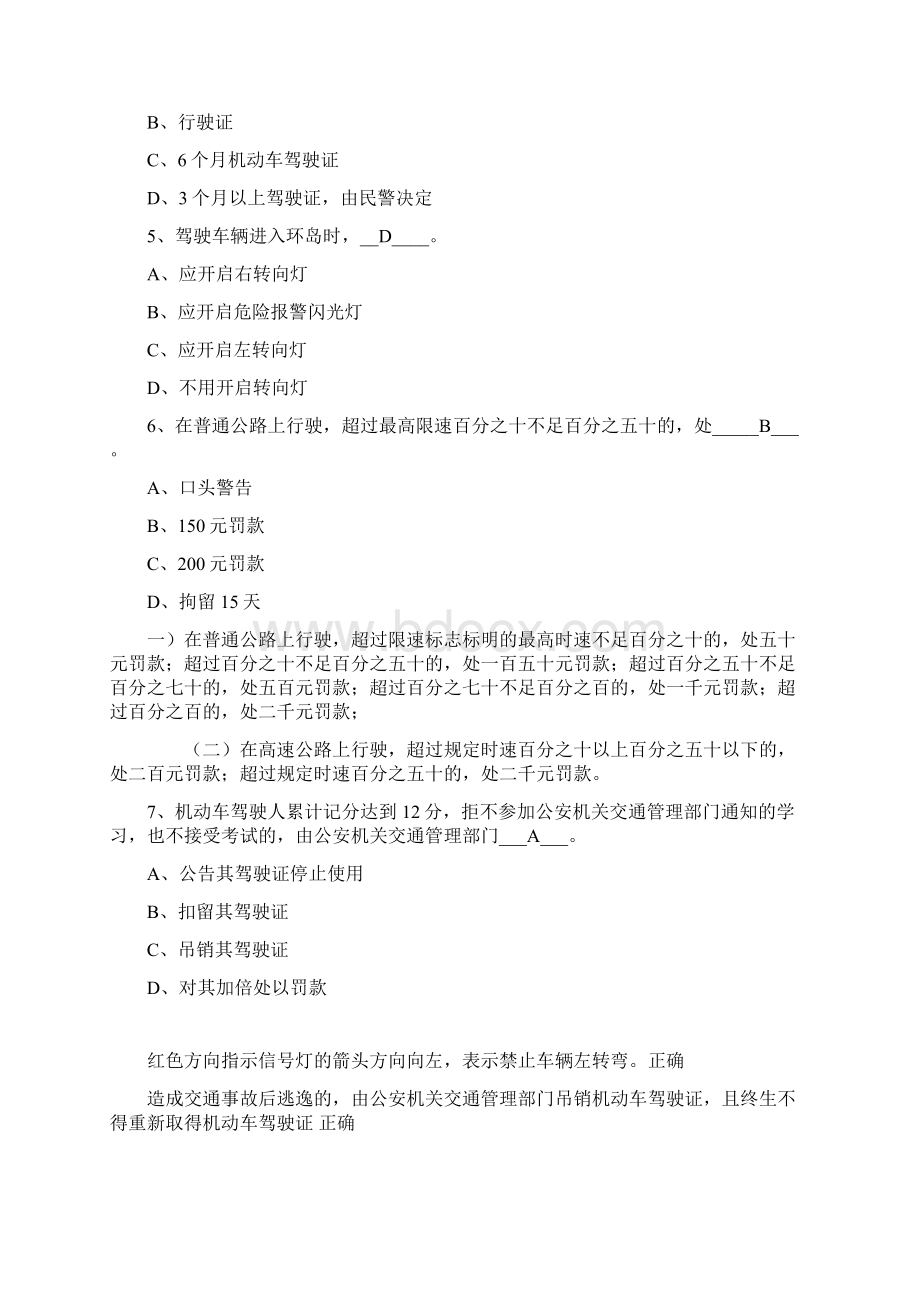 威海驾校考试错题集精选一.docx_第3页