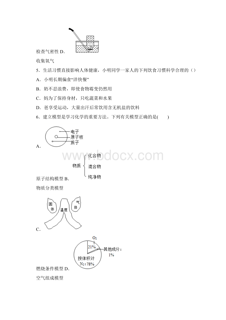 初中毕业升学考试安徽卷化学.docx_第3页