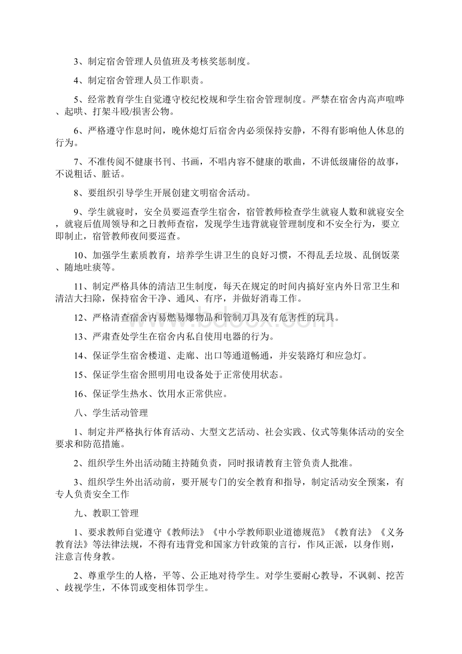 安全Word格式文档下载.docx_第3页