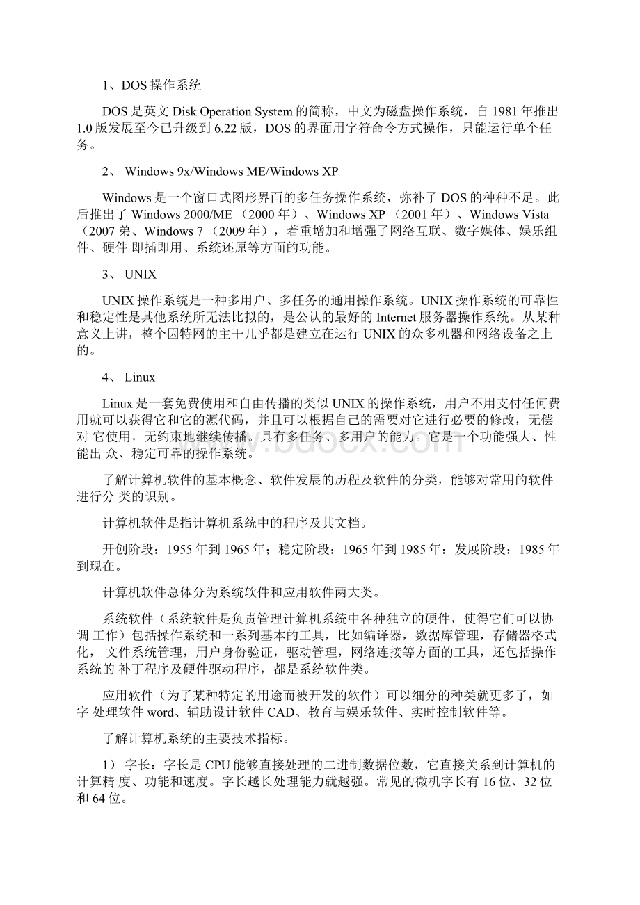 精品高职单招计算机类考试复习材料docx.docx_第2页