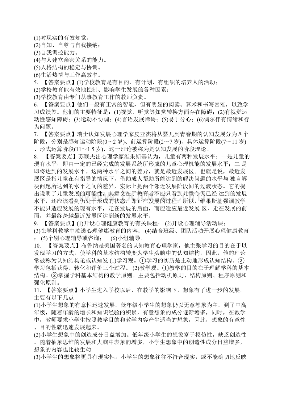 教育学心理学简答题精选.docx_第3页