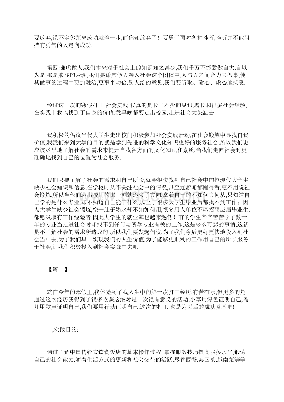 大学生寒假社会实践报告字寒假社区社会实践报告.docx_第3页