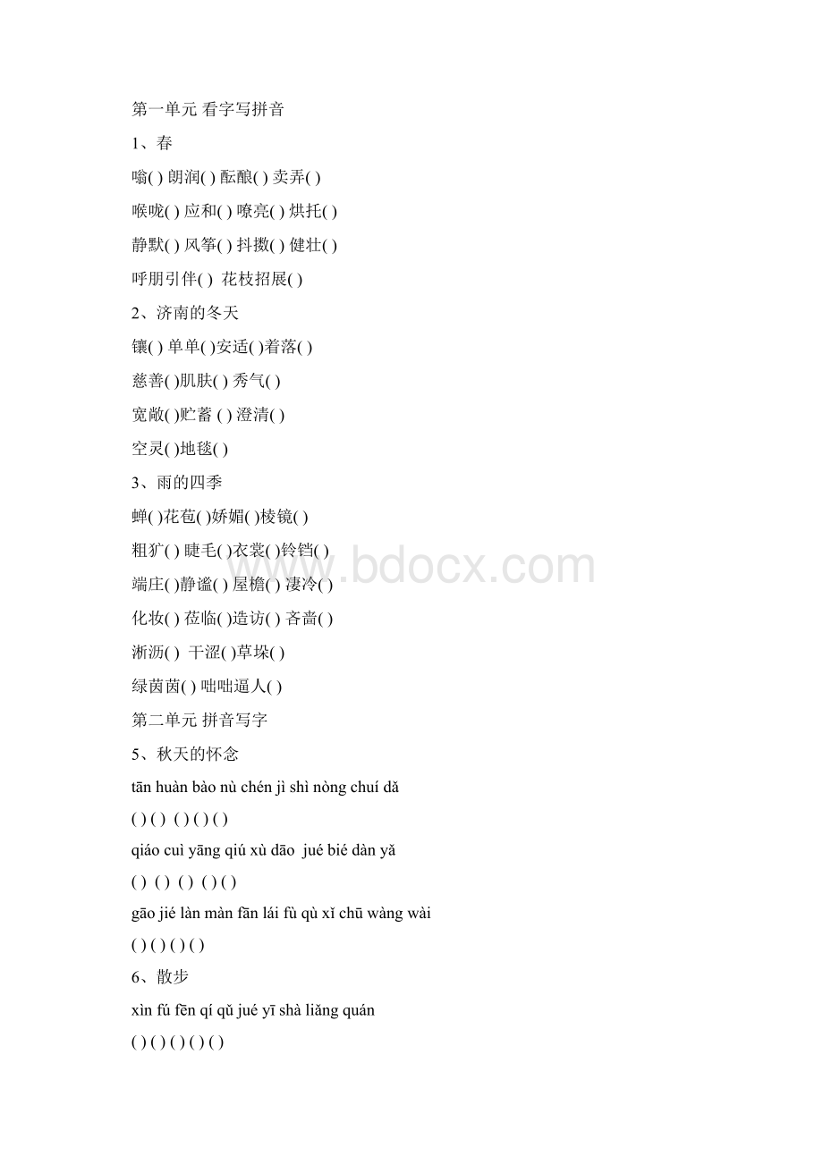 人教版七年级上册语文看拼音写字和看字写拼音合集Word文件下载.docx_第2页