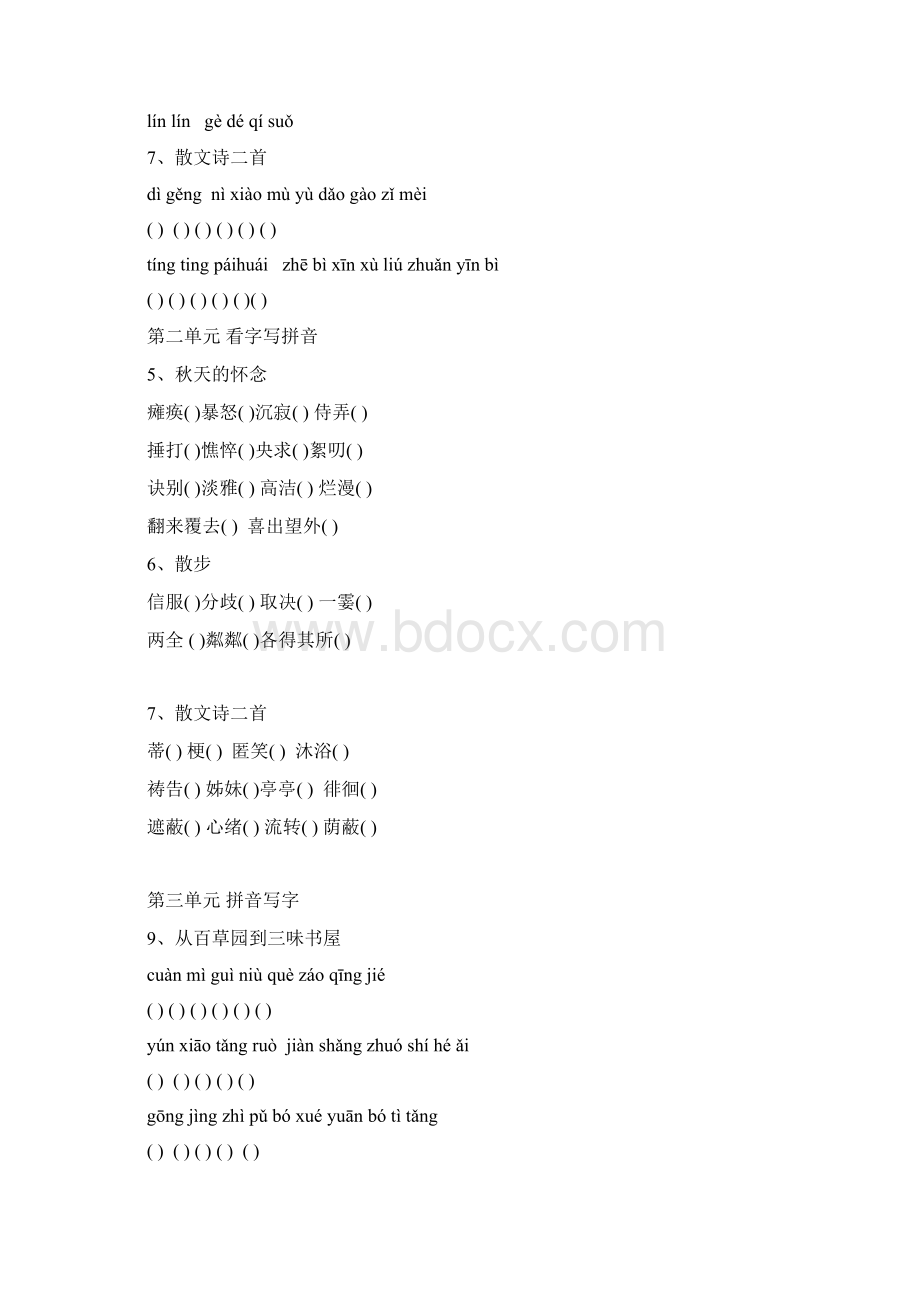 人教版七年级上册语文看拼音写字和看字写拼音合集Word文件下载.docx_第3页