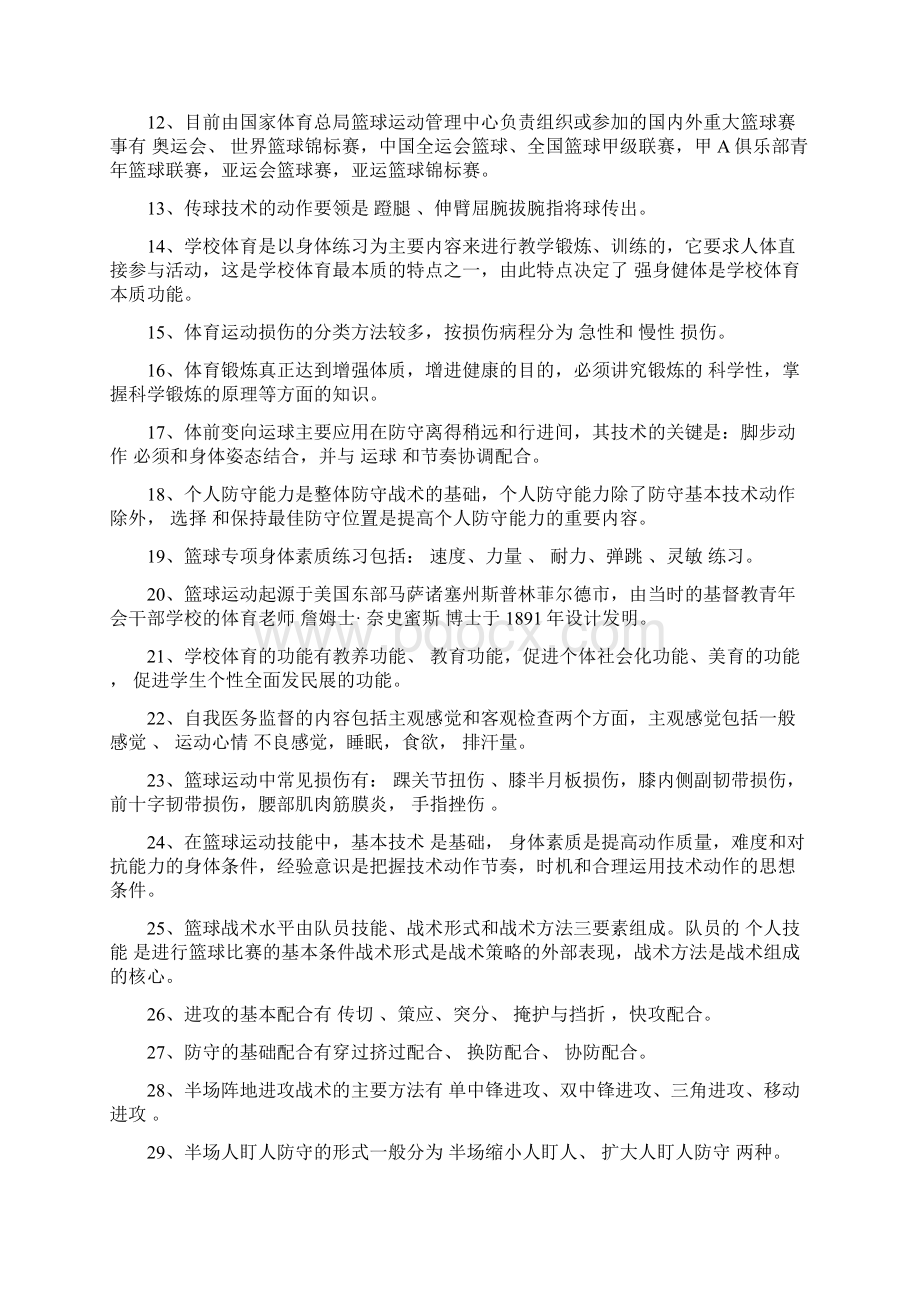 篮球理论考试题库Word文档格式.docx_第3页