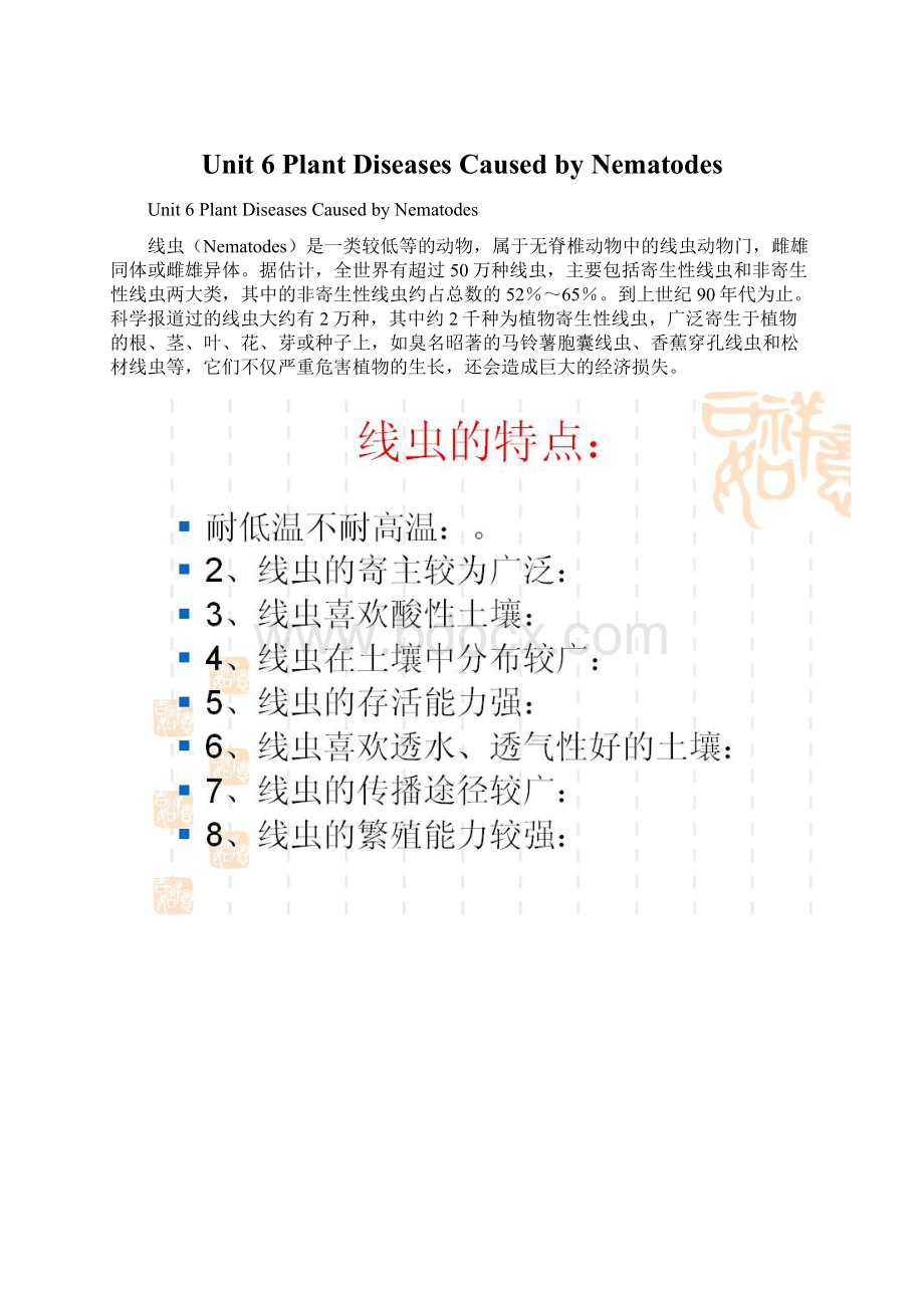 Unit 6 Plant Diseases Caused by Nematodes.docx