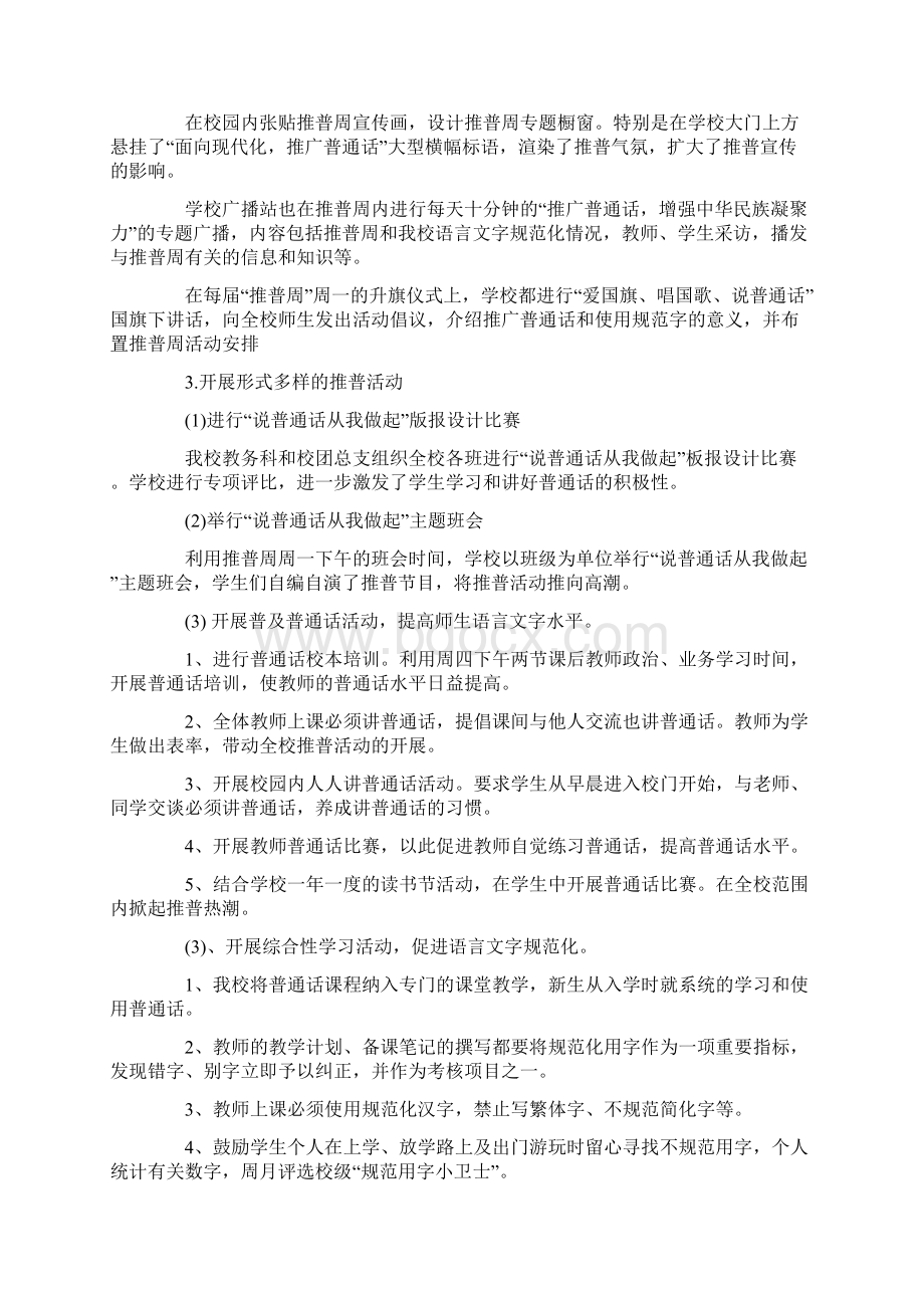 推广活动总结模板范文.docx_第2页