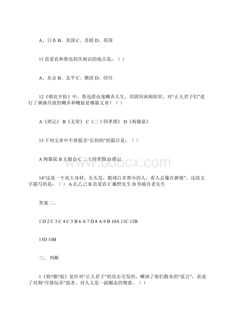 《朝花夕拾》阅读计划与实施及答案.docx_第3页