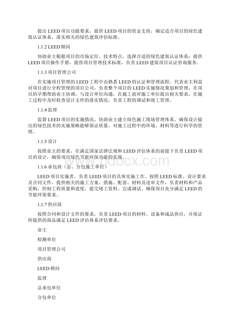 LEED项目管理操作手册Word格式文档下载.docx_第2页