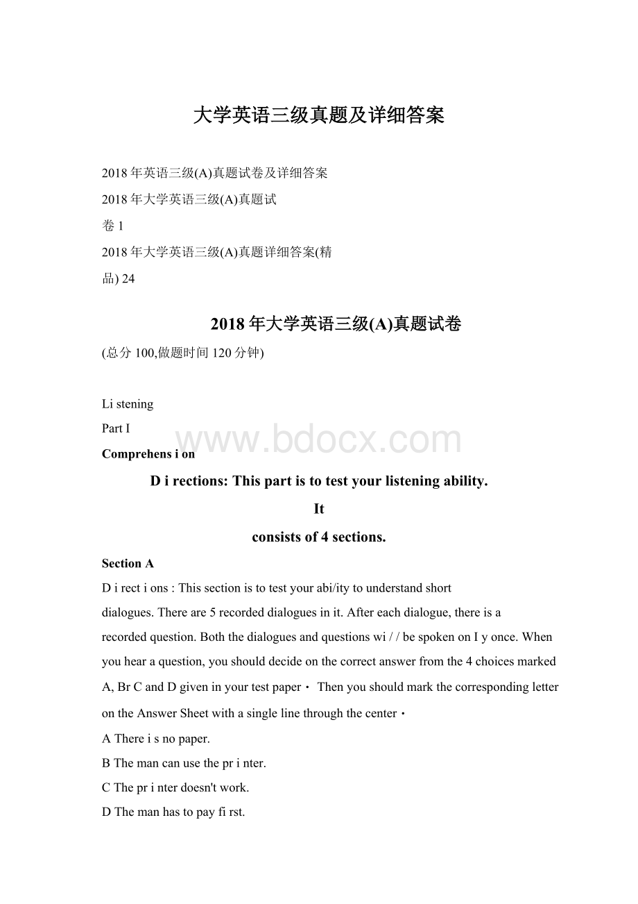 大学英语三级真题及详细答案.docx_第1页