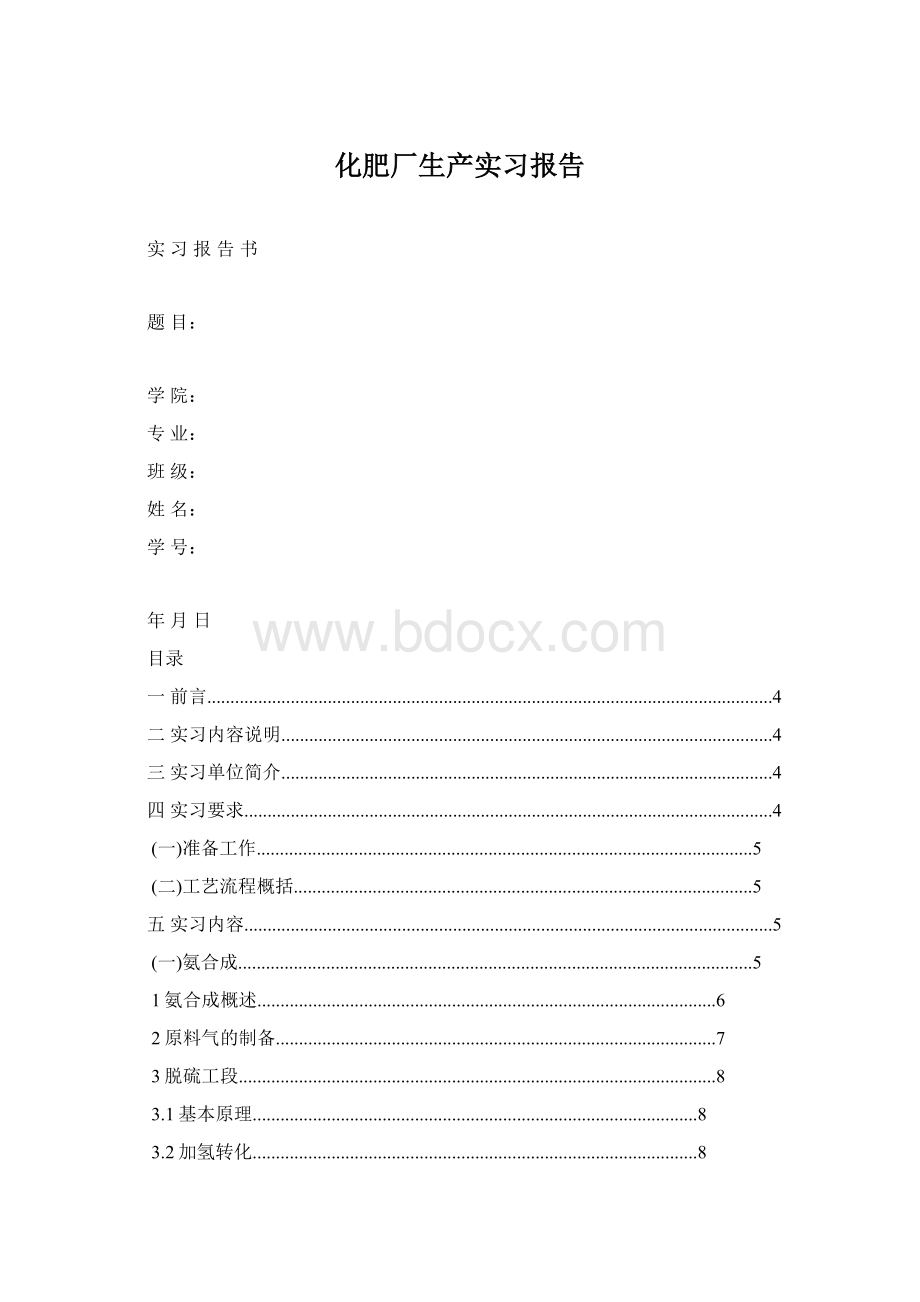 化肥厂生产实习报告.docx_第1页