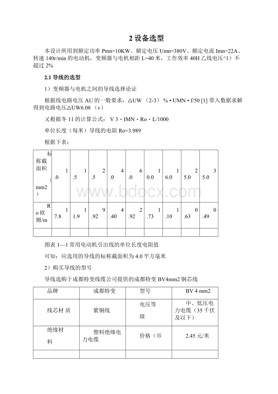 PLC控制变频器实现三相异步电动机正反转.docx_第2页