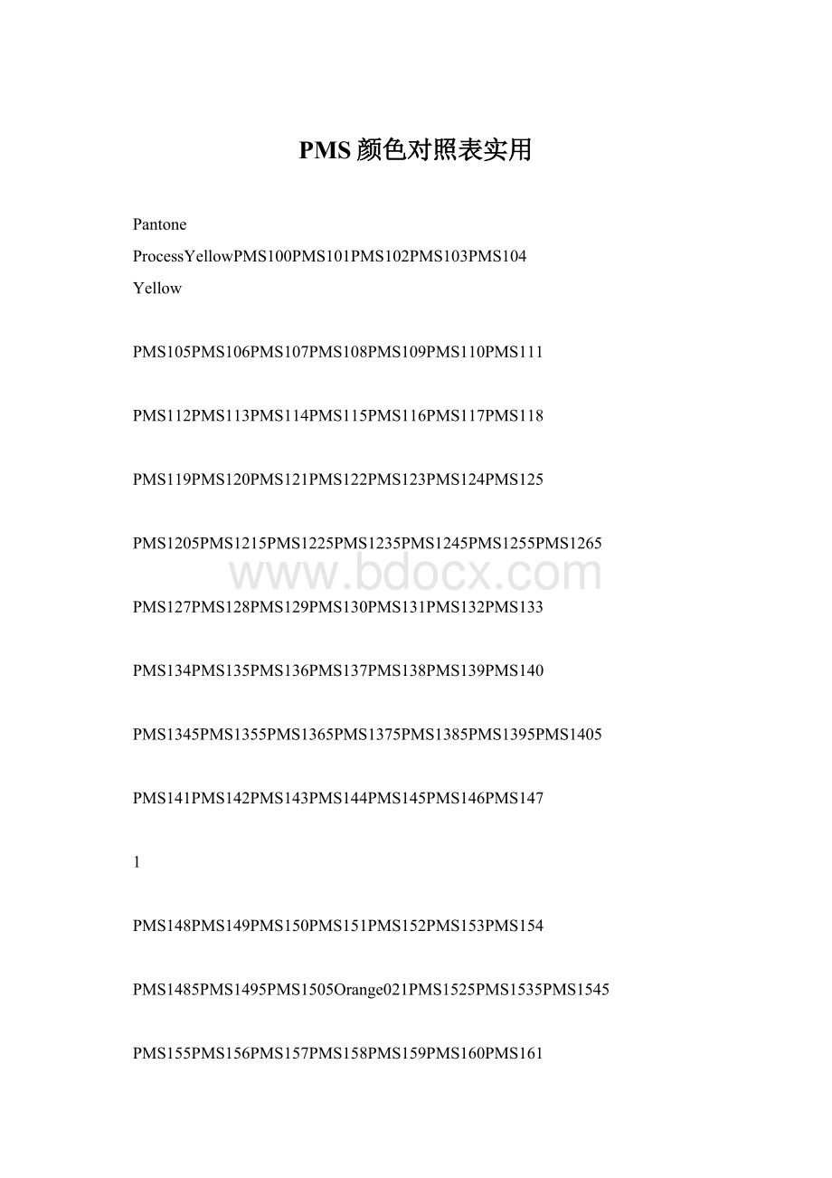 PMS颜色对照表实用Word下载.docx_第1页