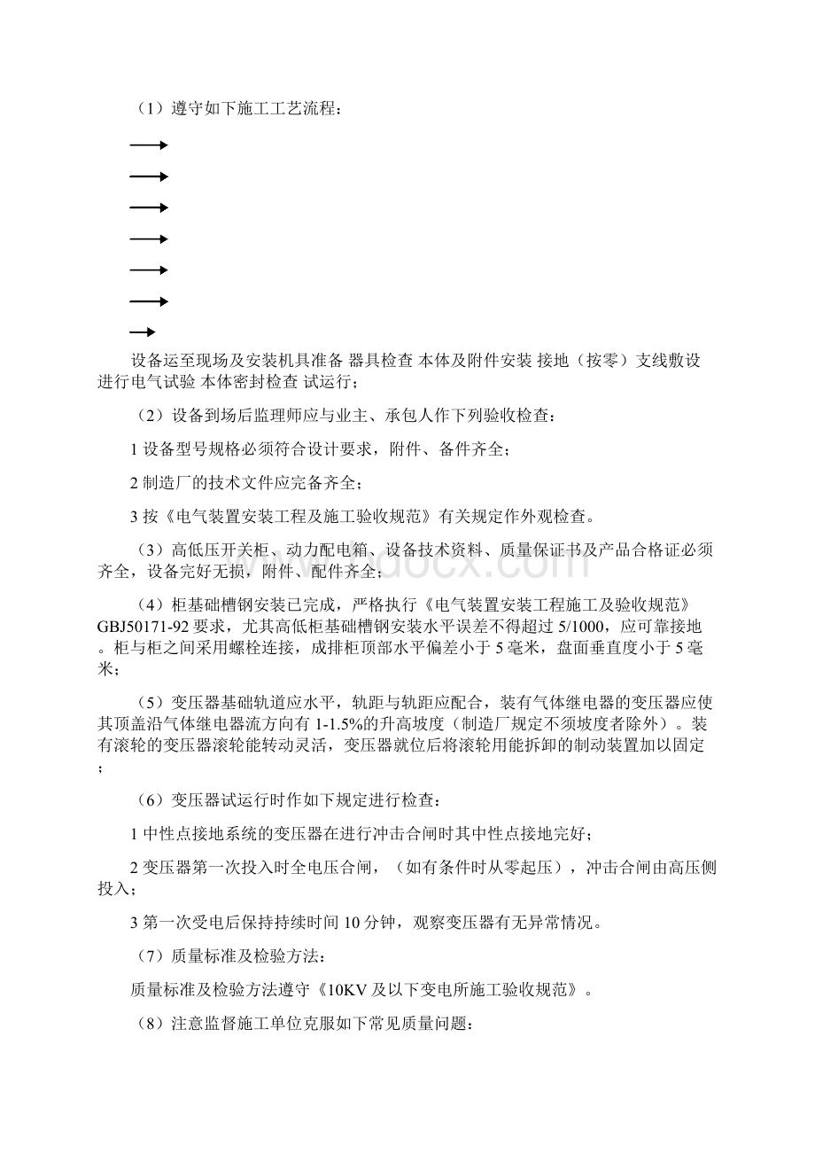 电气弱电消防安装监理细则.docx_第3页