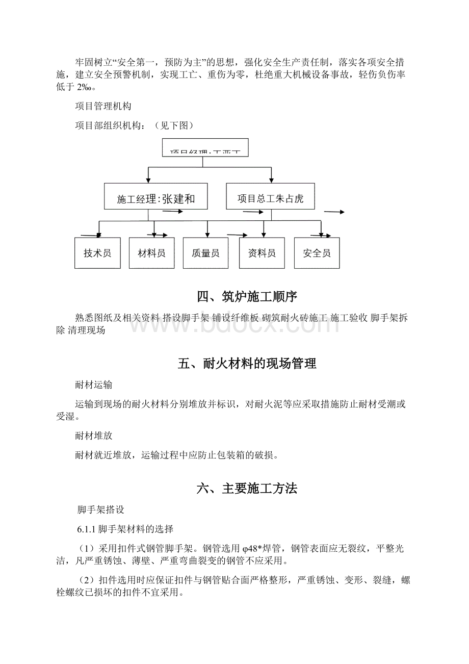 石灰窑耐材砌筑施工方案Word格式文档下载.docx_第2页