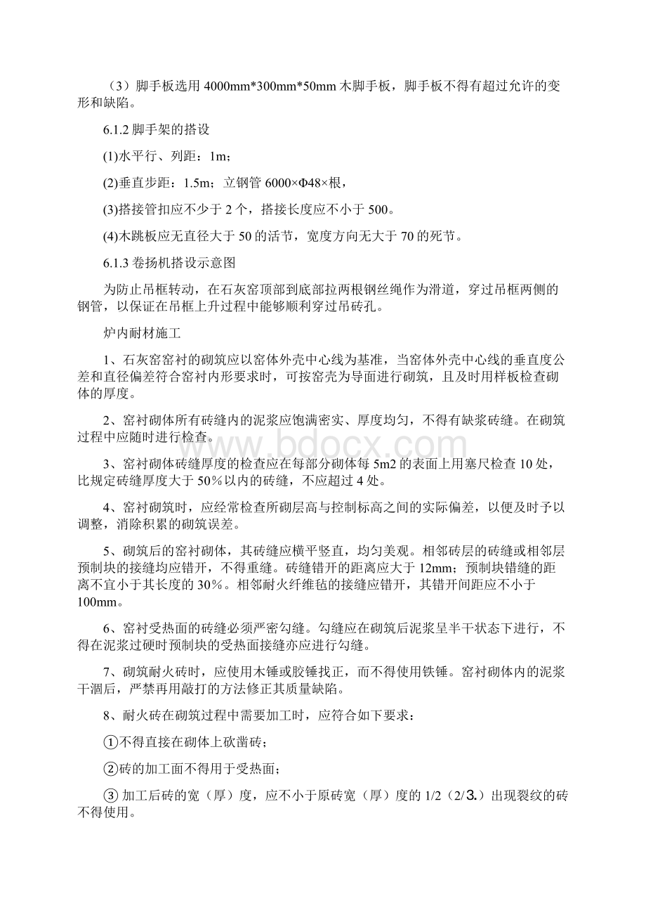 石灰窑耐材砌筑施工方案Word格式文档下载.docx_第3页