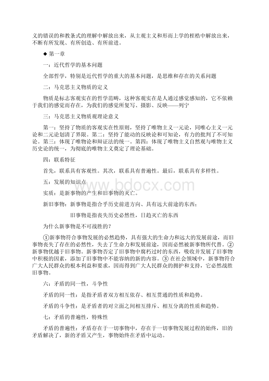 马克思主义基本原理概论自考复习资料讲义+习题.docx_第2页