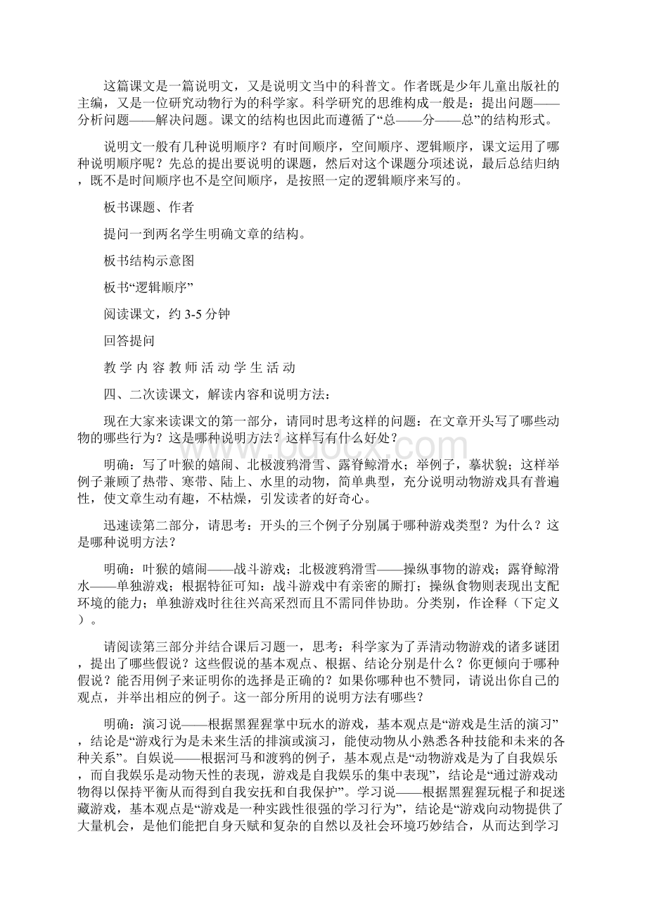 《动物游戏之谜》电子教案 人教版高一必修三.docx_第2页