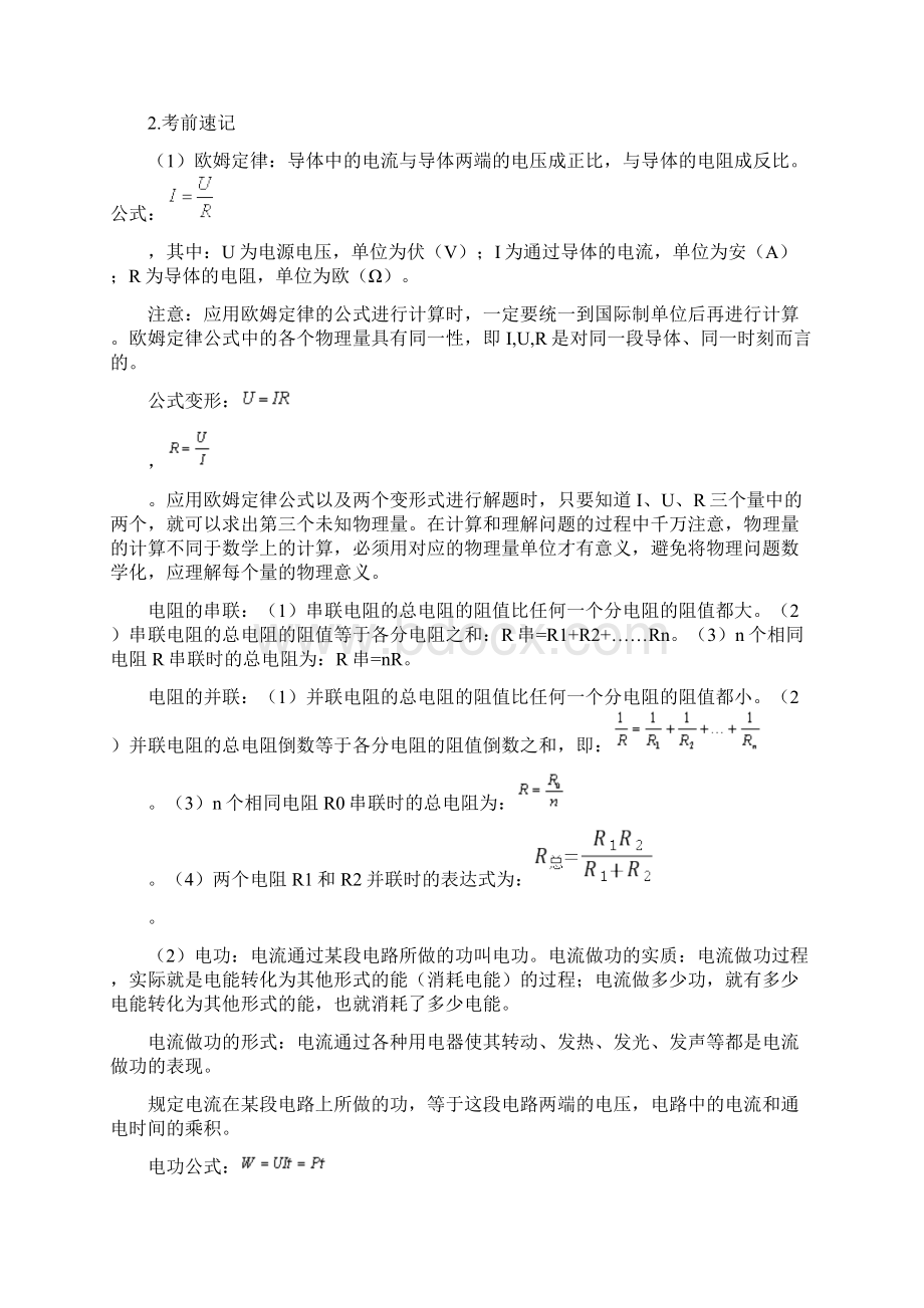 中考物理试题分类命题备考方略专题10 电学大型计算题原卷版Word格式.docx_第2页