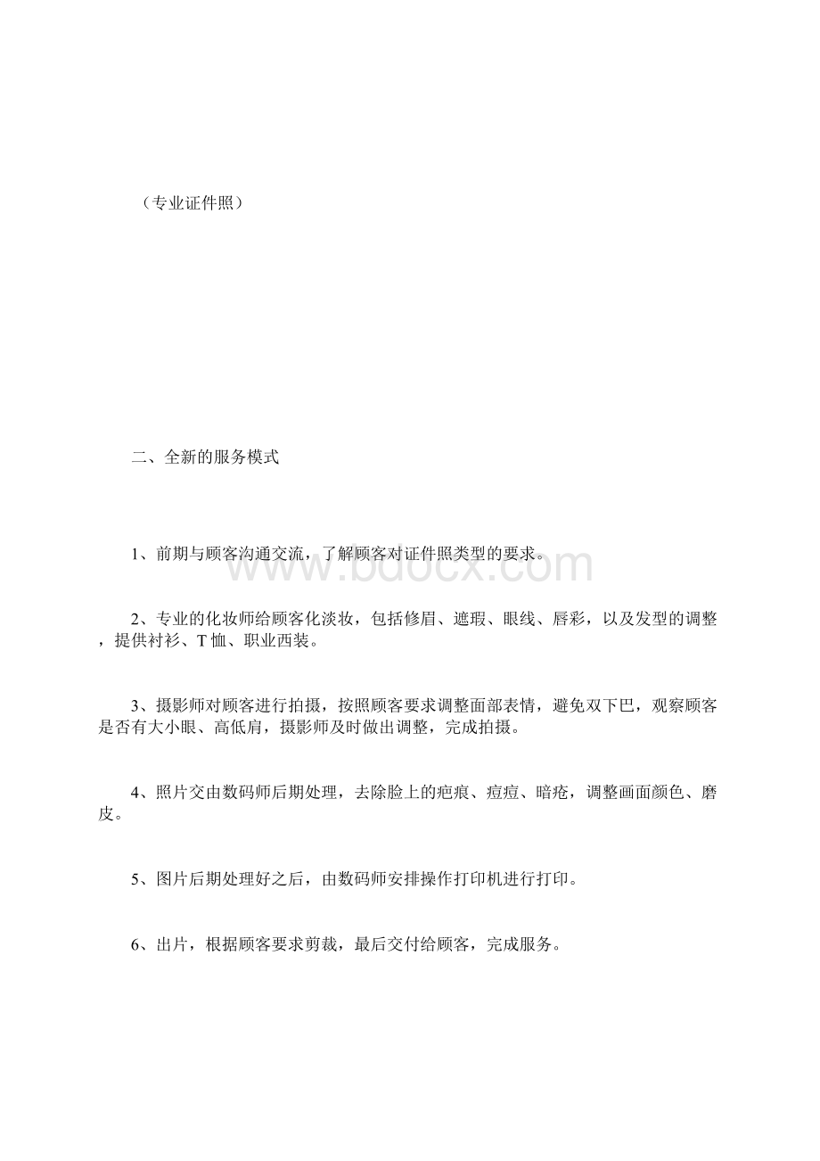 照相馆创业计划书案例Word文件下载.docx_第2页