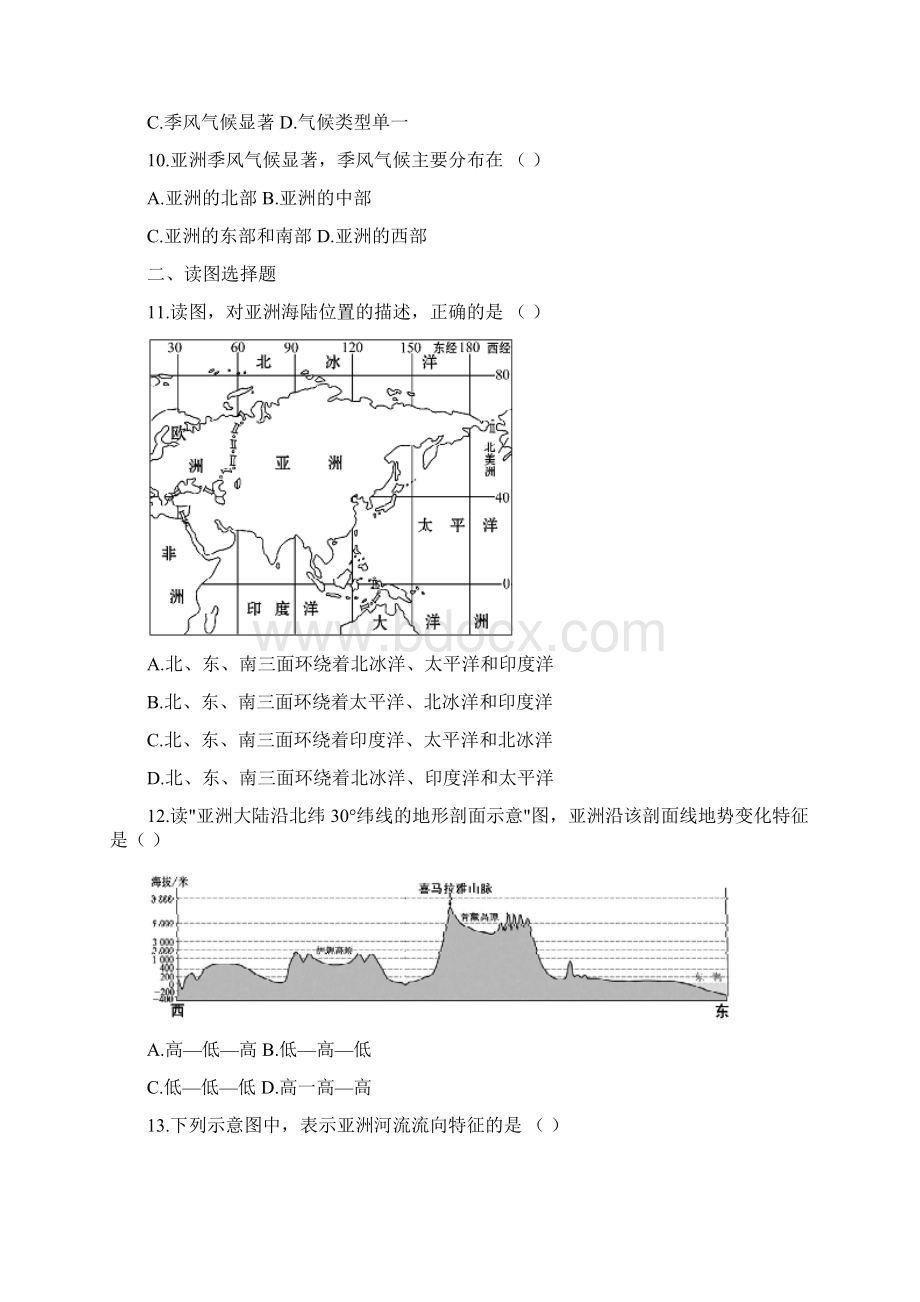 七年级下册复习题分析.docx_第2页