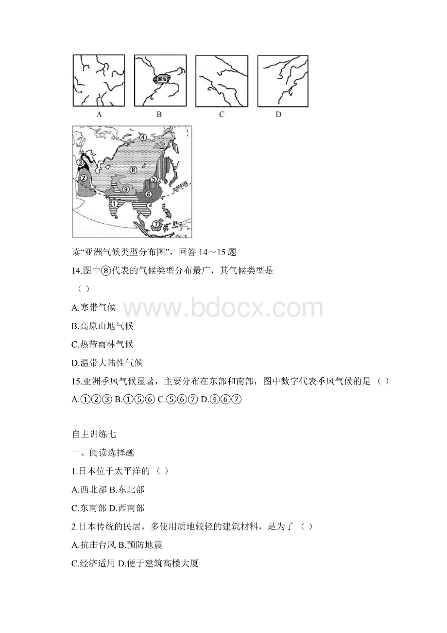 七年级下册复习题分析.docx_第3页