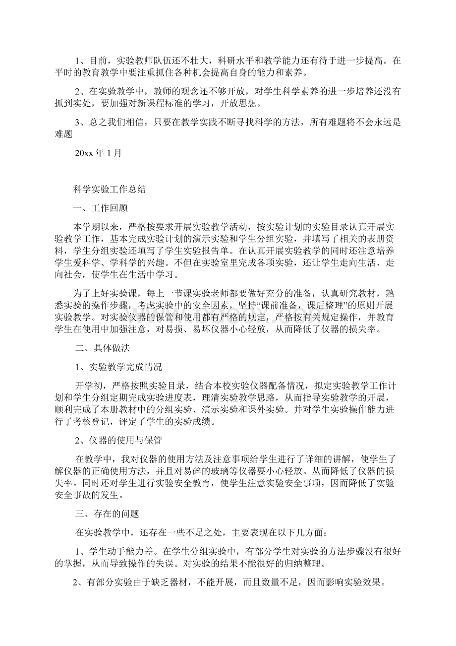 学校对小学科学实验教学工作总结Word文档下载推荐.docx_第3页