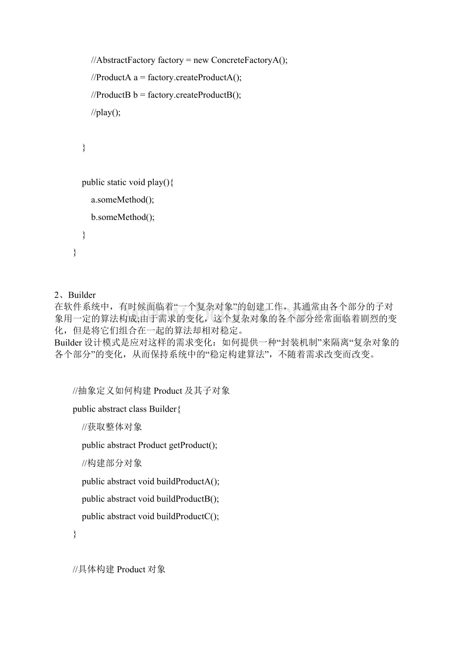java设计模式和应用场景.docx_第3页