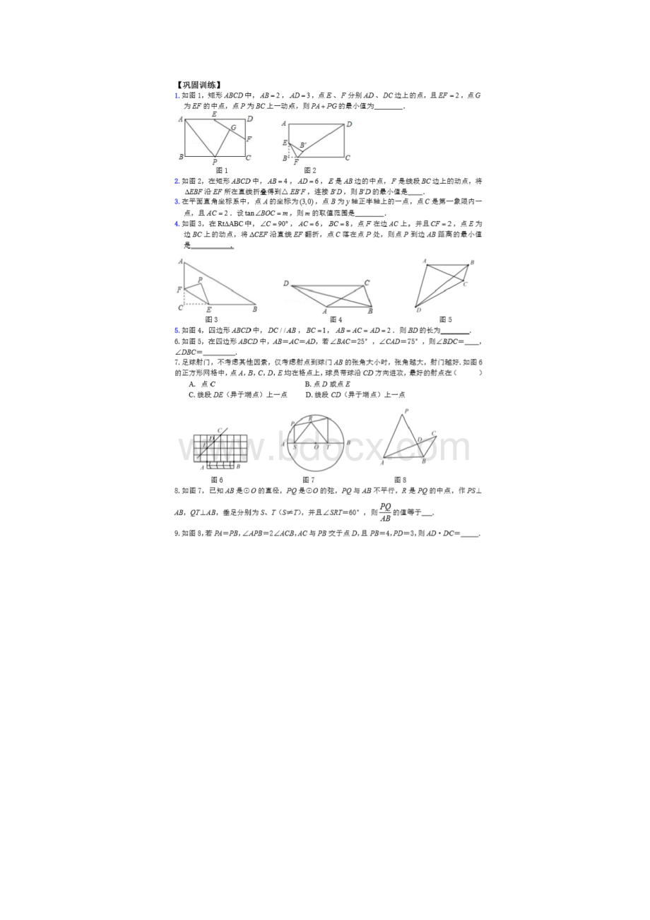 整理版中考数学专题4几何模型之隐圆问题含答案Word下载.docx_第2页