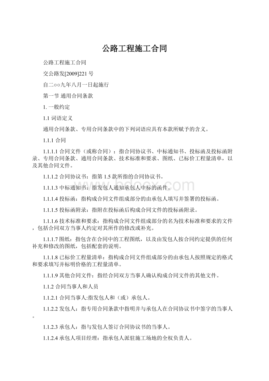 公路工程施工合同.docx