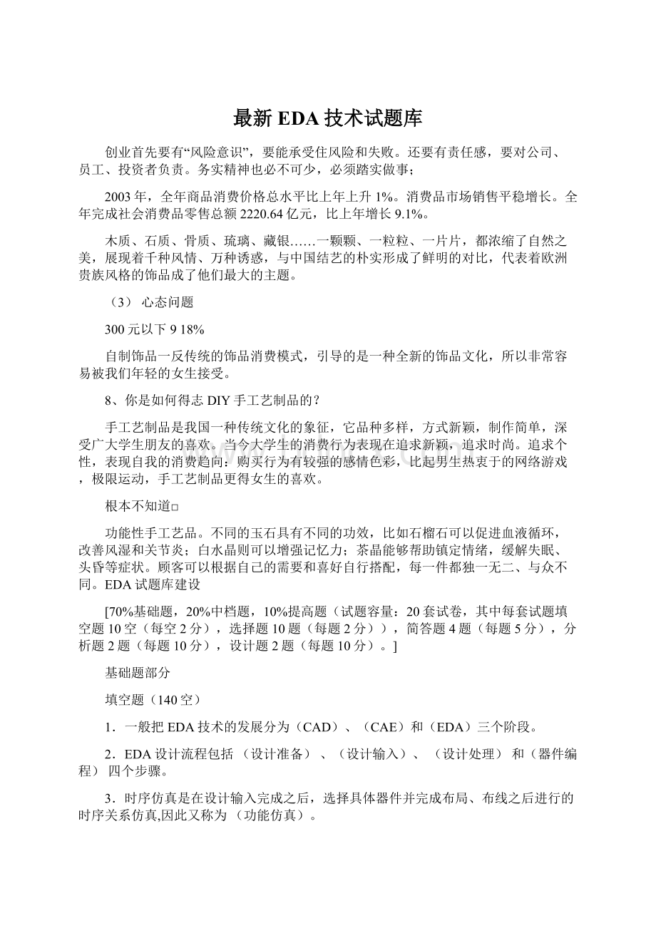 最新EDA技术试题库Word文档下载推荐.docx_第1页