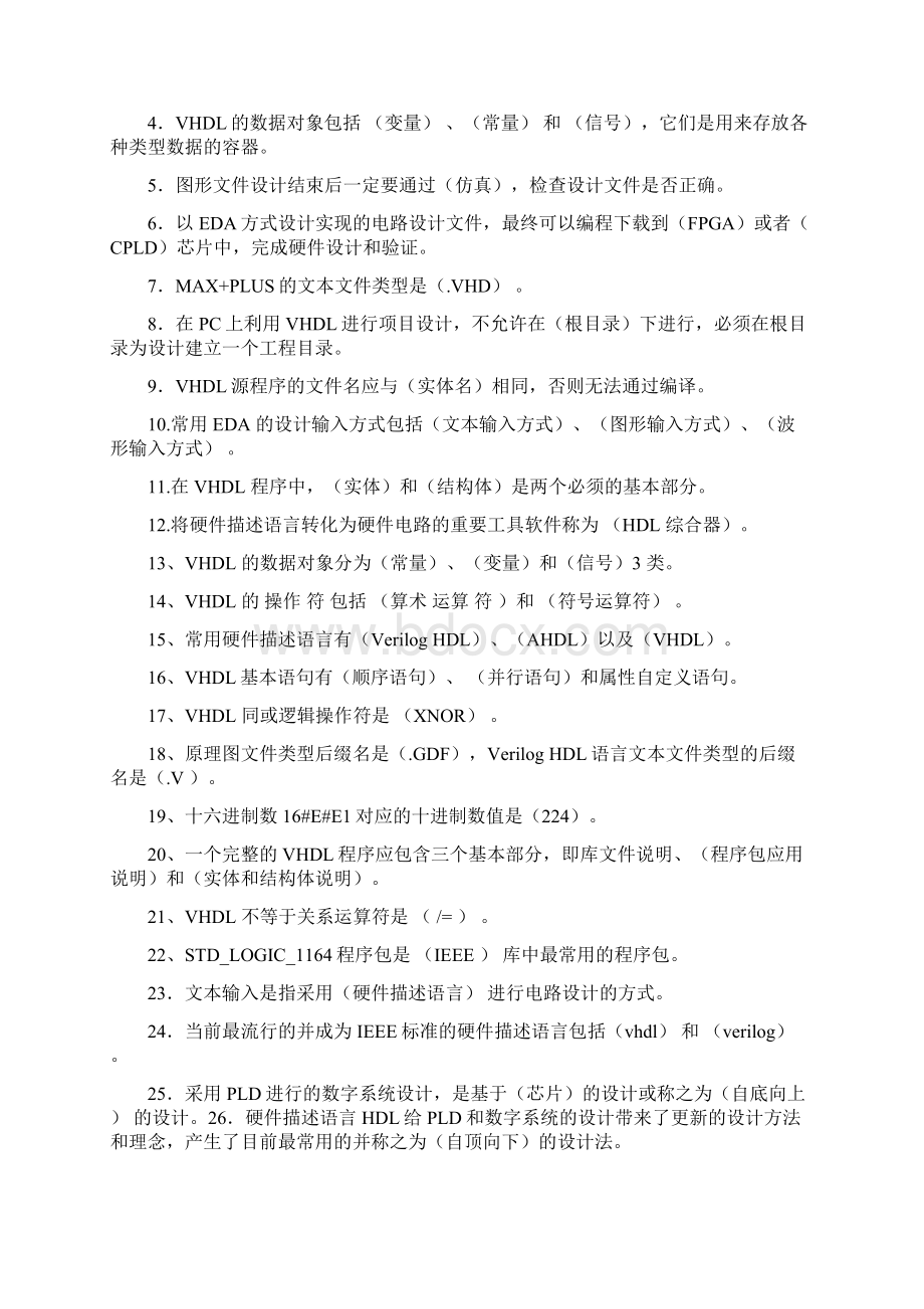 最新EDA技术试题库Word文档下载推荐.docx_第2页