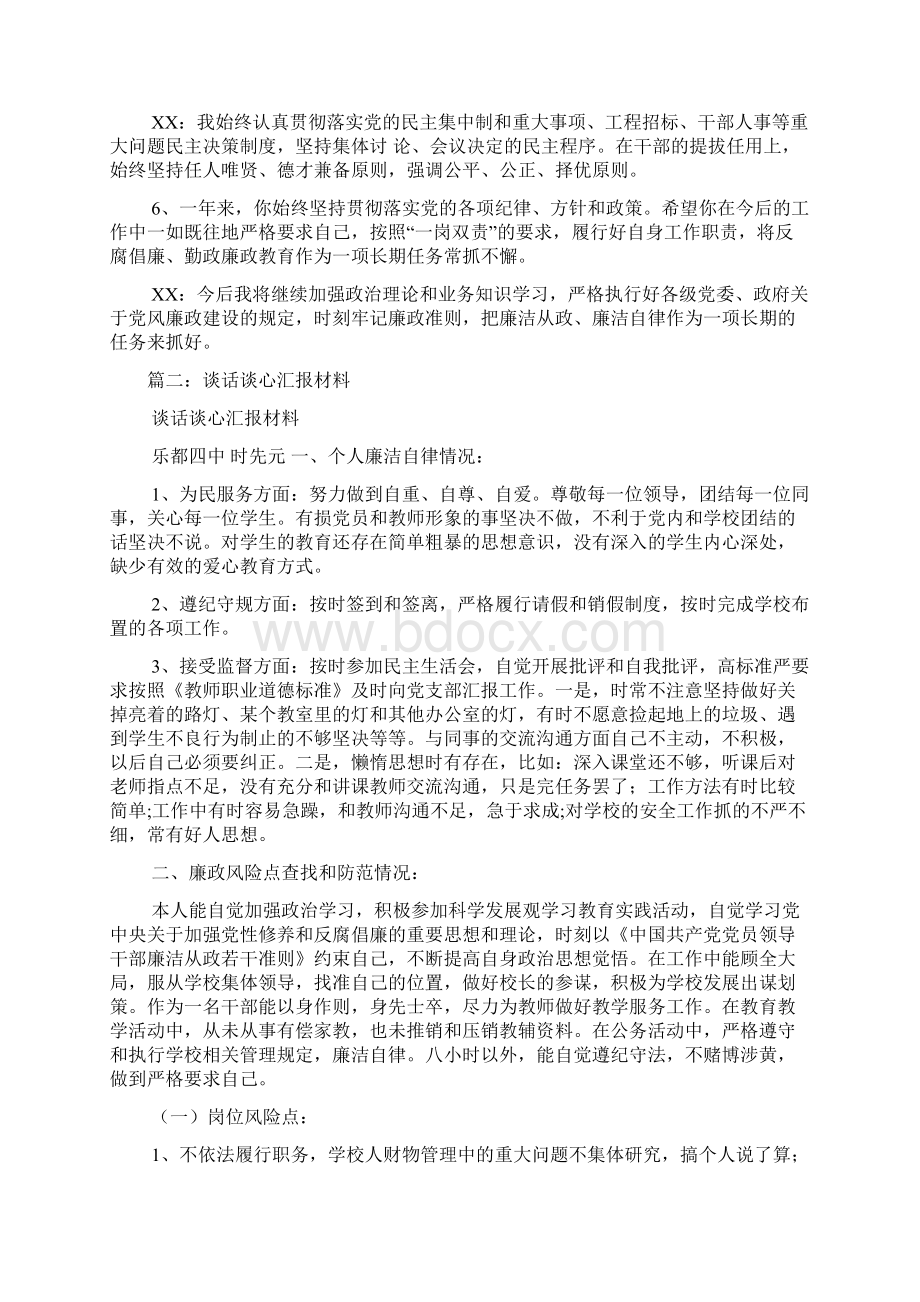 党风廉政谈心谈话情况汇报.docx_第2页