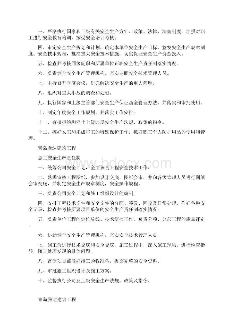 施工企业各级人员安全生产责任制完整.docx_第3页