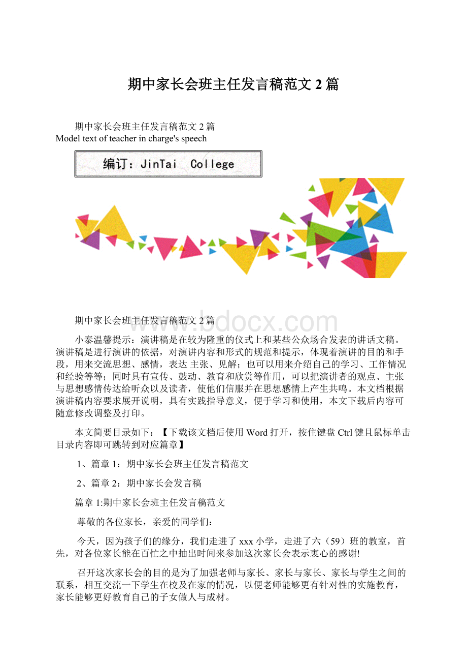 期中家长会班主任发言稿范文2篇.docx_第1页