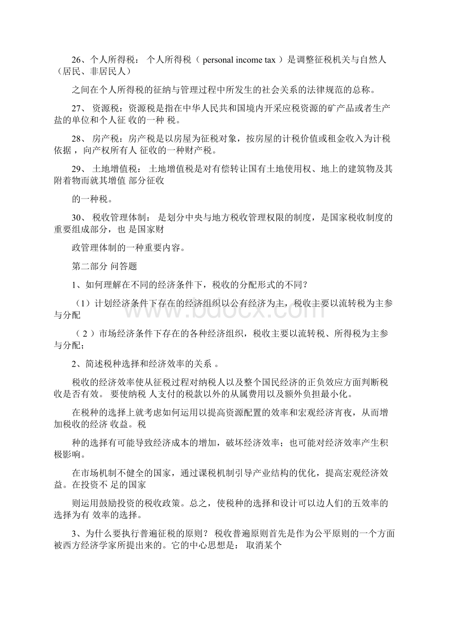 国家税收参考答案整理版Word格式.docx_第3页