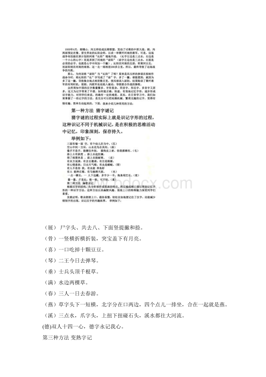 12种巧记字形的方法Word下载.docx_第2页