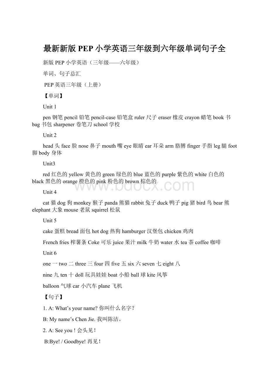 最新新版PEP小学英语三年级到六年级单词句子全.docx_第1页