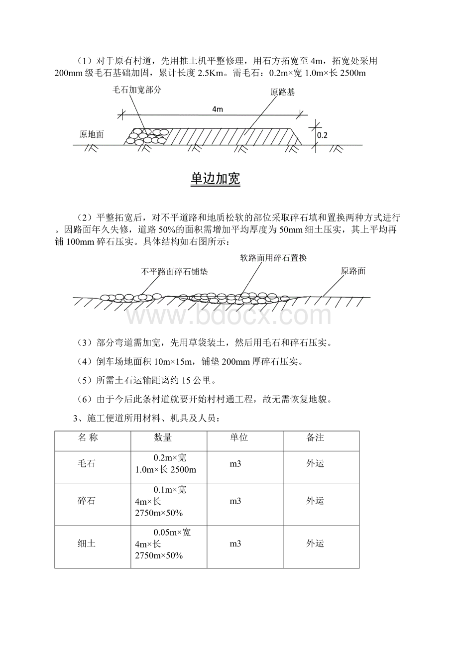 便道方案合并修改版.docx_第3页