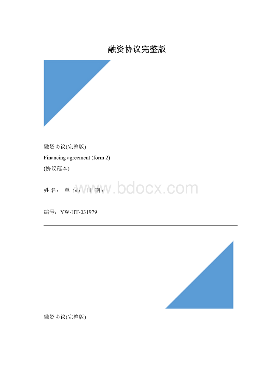 融资协议完整版.docx_第1页