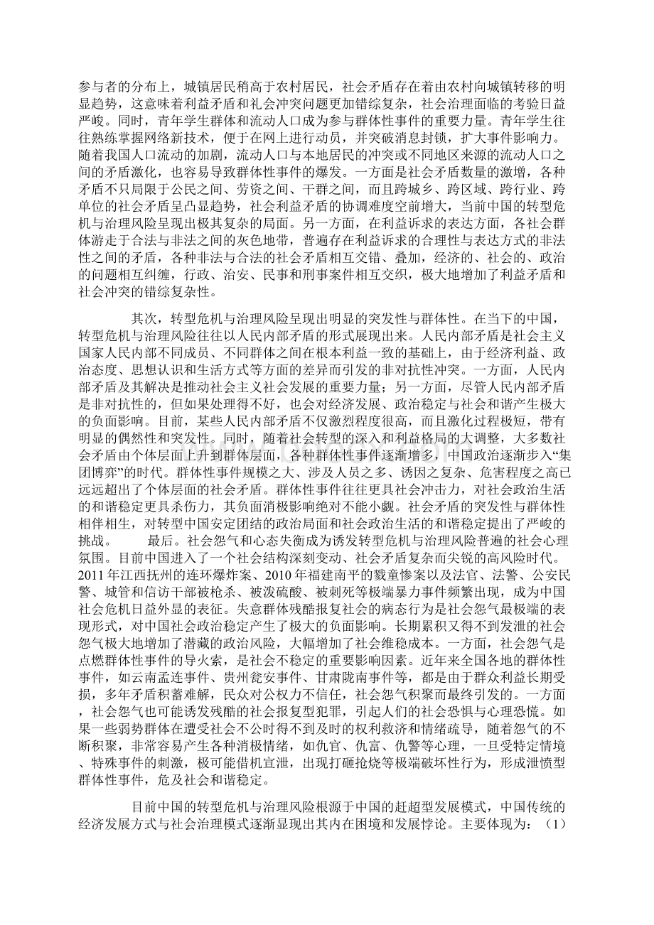 社会管理创新维护中国社会政治稳定的基础性工程精选资料.docx_第2页