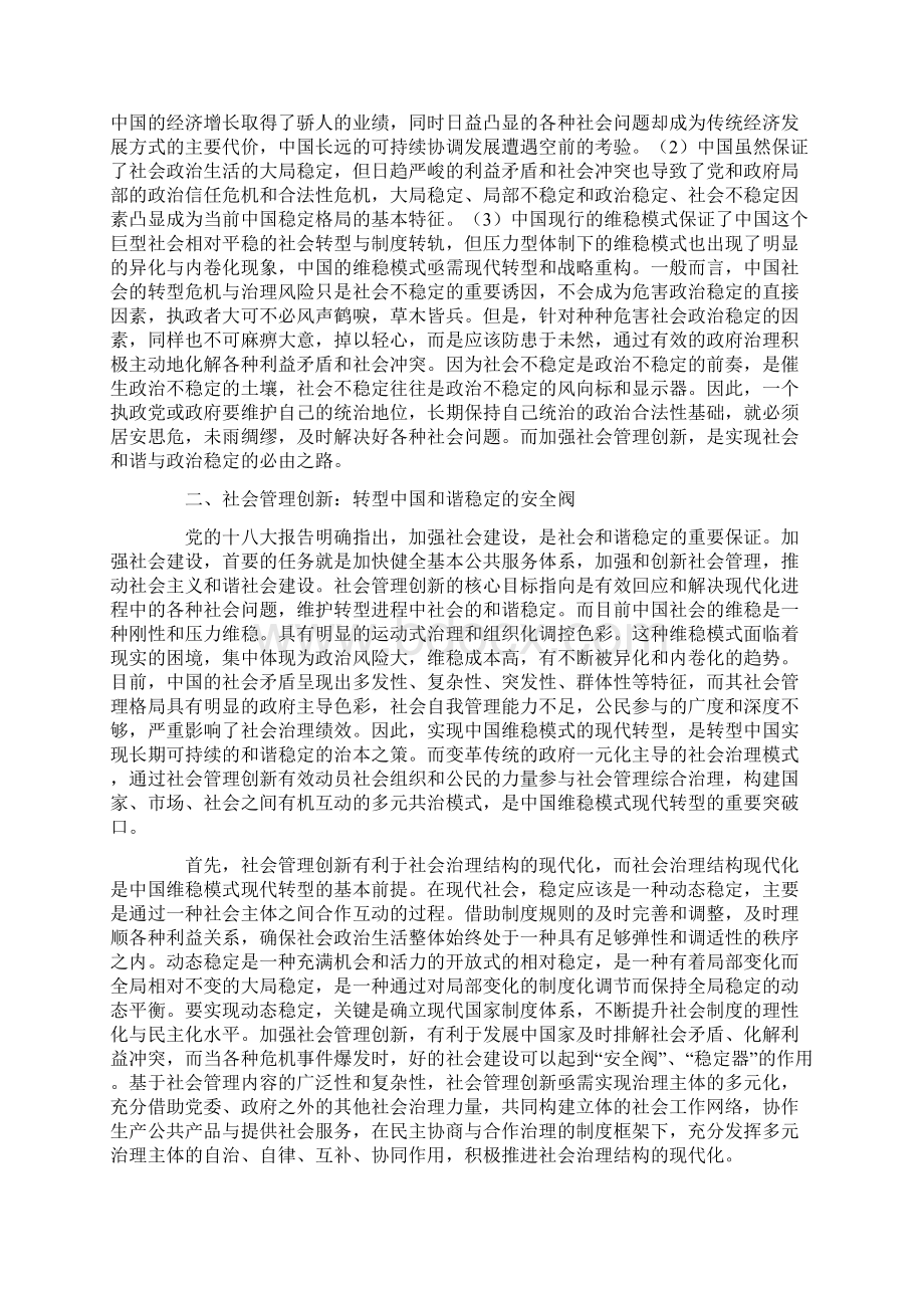 社会管理创新维护中国社会政治稳定的基础性工程精选资料.docx_第3页