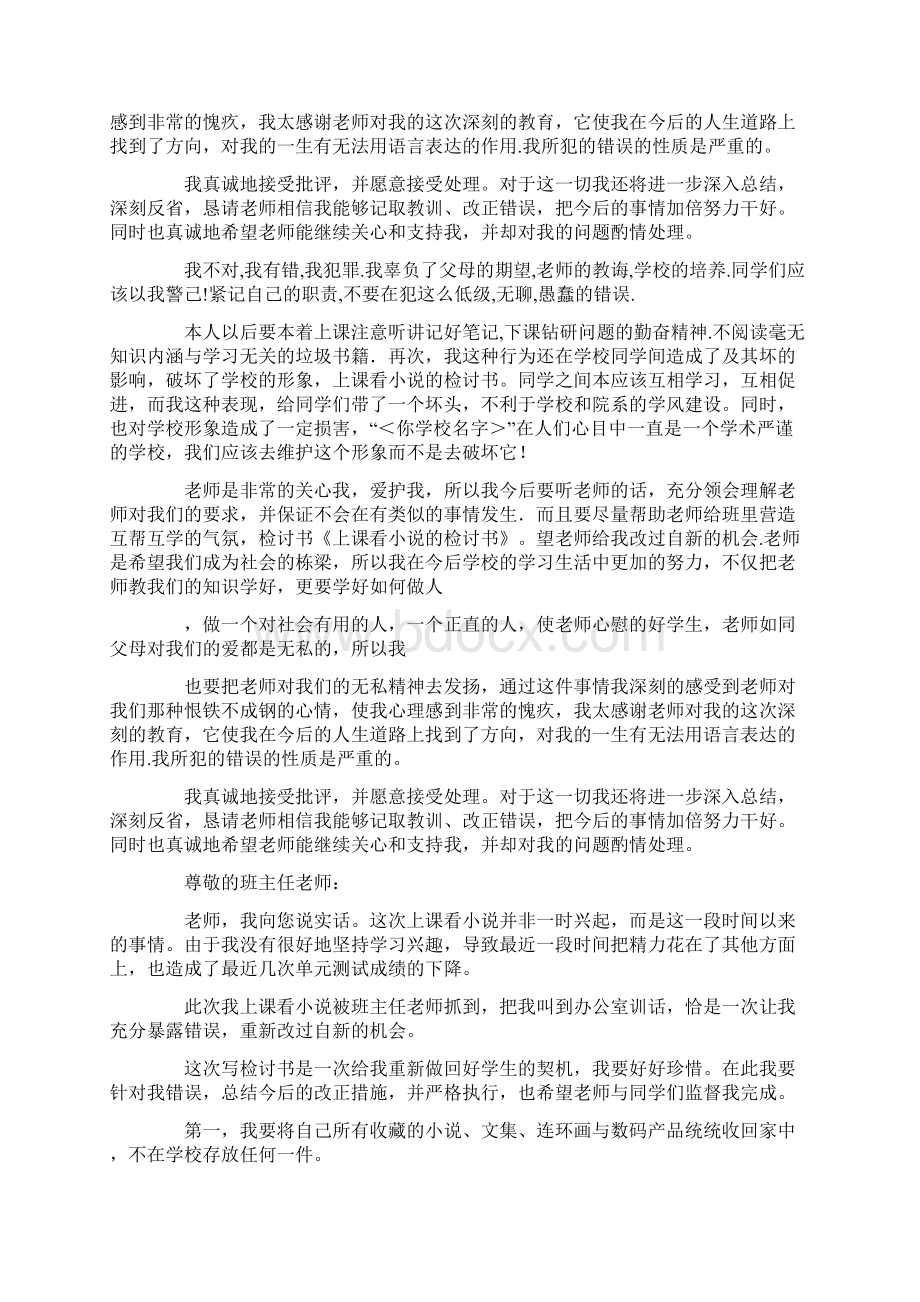 因上课看小说保证书精选多篇Word格式文档下载.docx_第2页