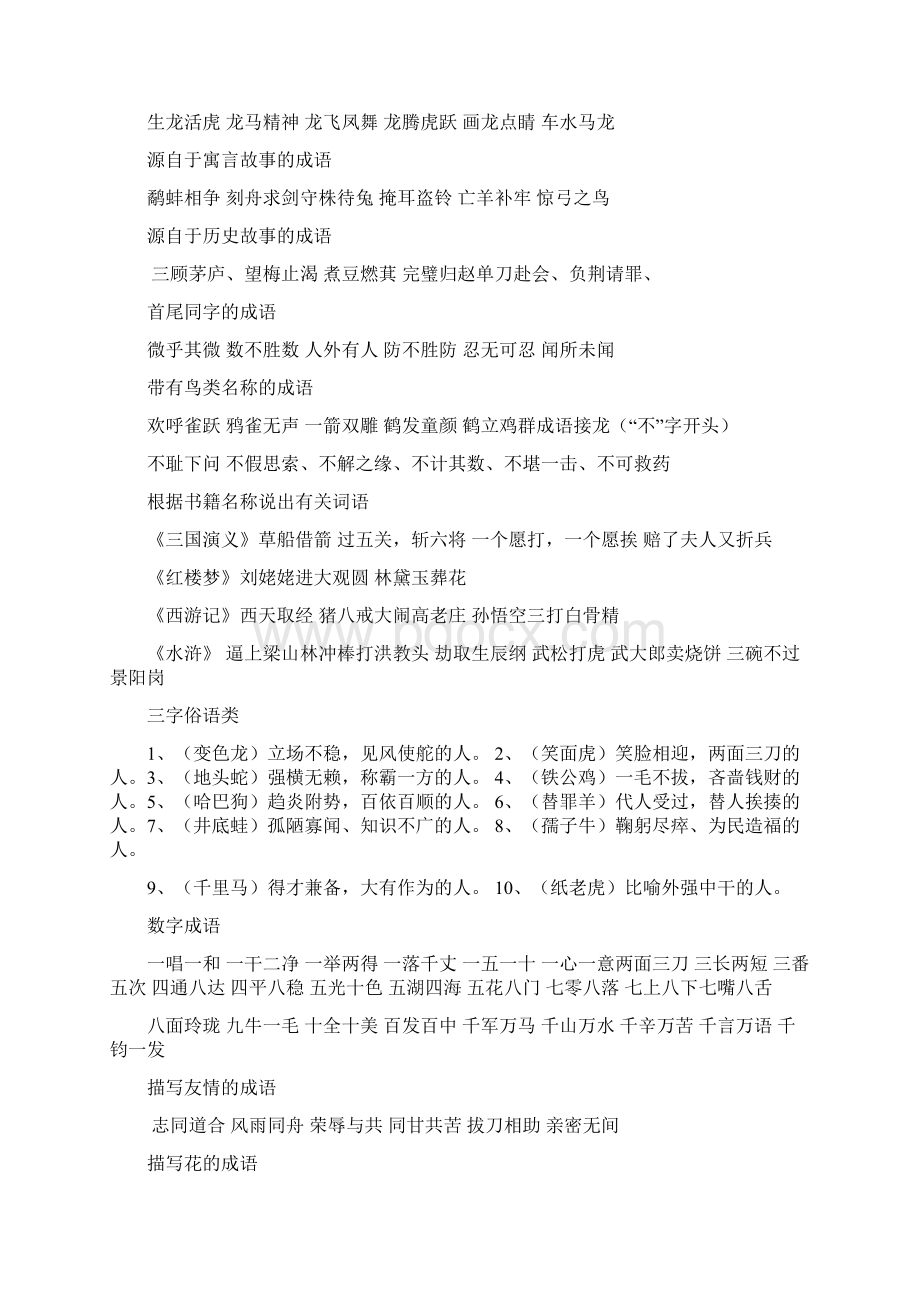 四字词语大全之欧阳体创编文档格式.docx_第3页