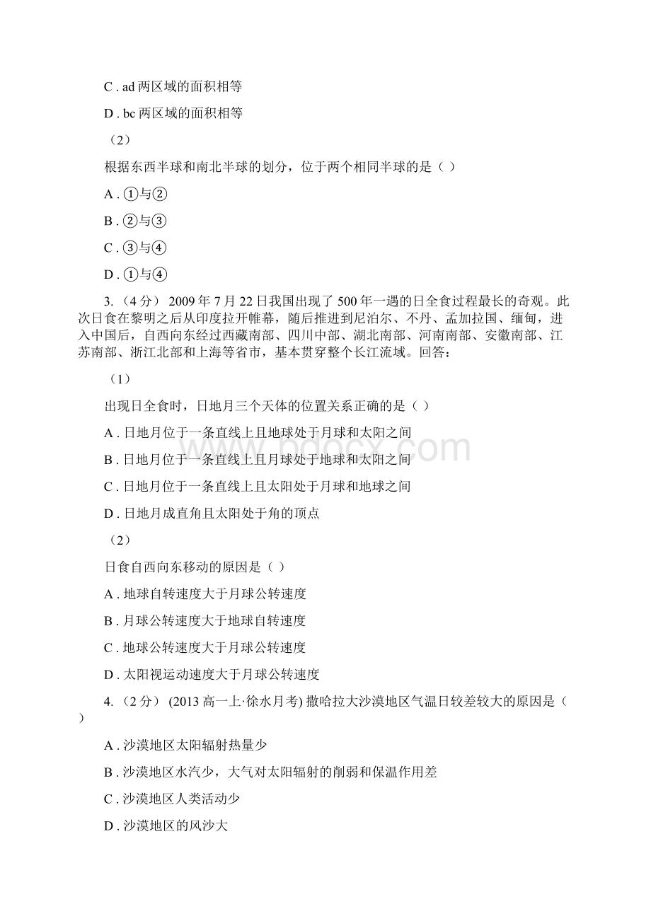 云南省红河哈尼族彝族自治州高一下学期期中联考地理试题.docx_第2页