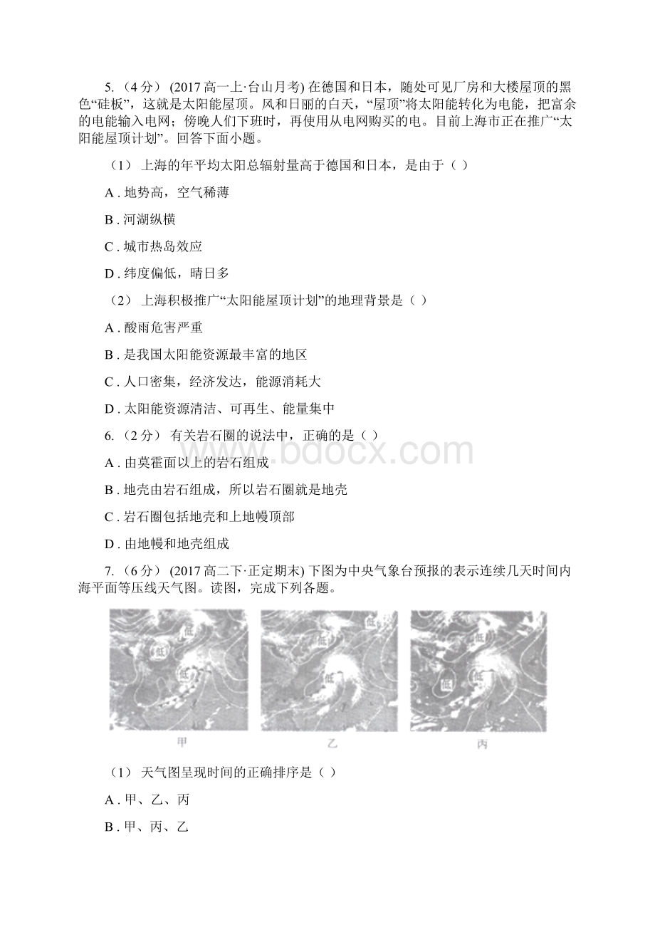 云南省红河哈尼族彝族自治州高一下学期期中联考地理试题.docx_第3页